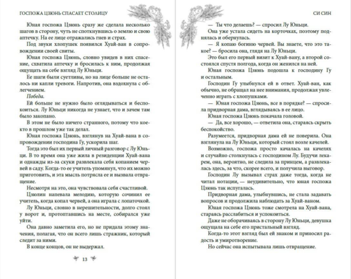 Госпожа Цзюнь спасает столицу (#5)