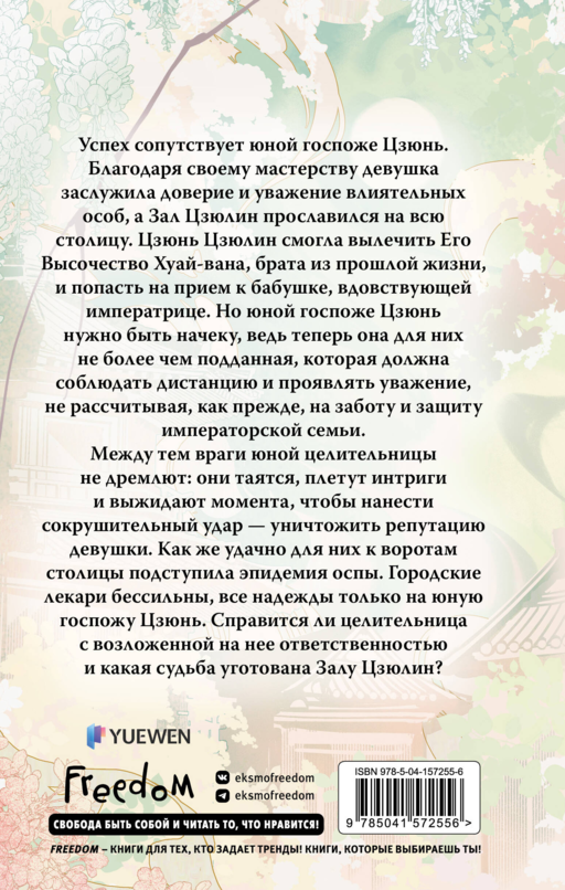 Госпожа Цзюнь спасает столицу (#5)