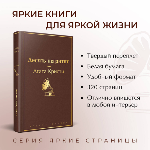Десять негритят