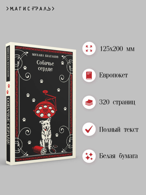 Собачье сердце