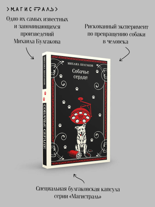 Собачье сердце