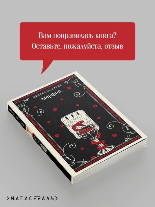 Морфий