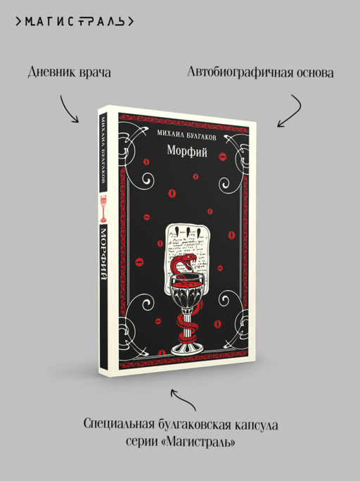 Морфий