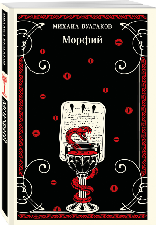 Морфий