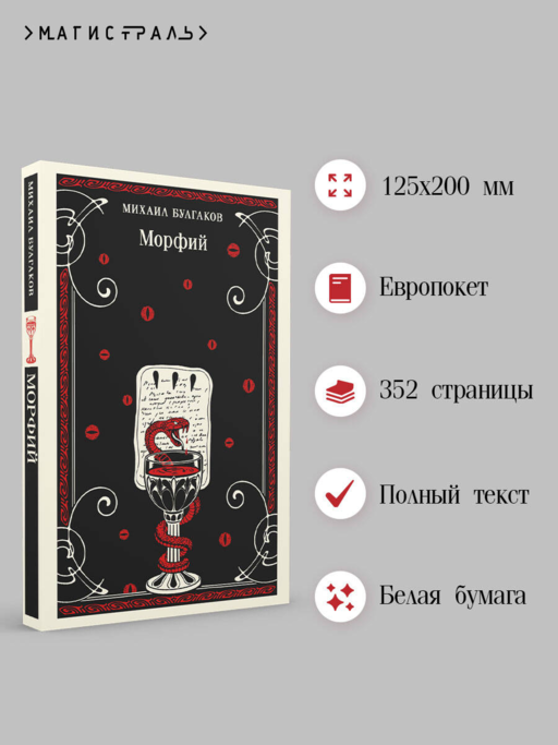 Морфий