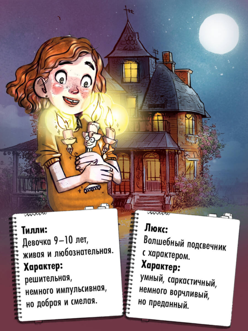 Школа чудо-вещей. Летающий зонт (#2)