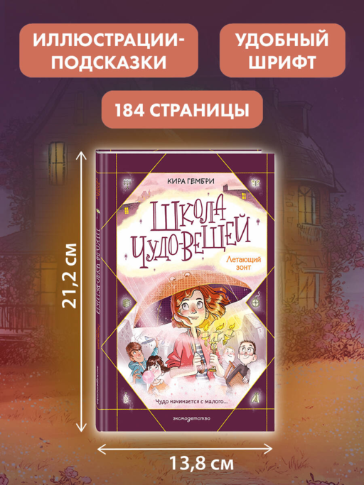 Школа чудо-вещей. Летающий зонт (#2)