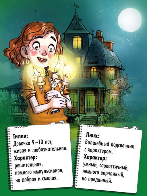 Школа чудо-вещей. Невероятная сумка (#3)