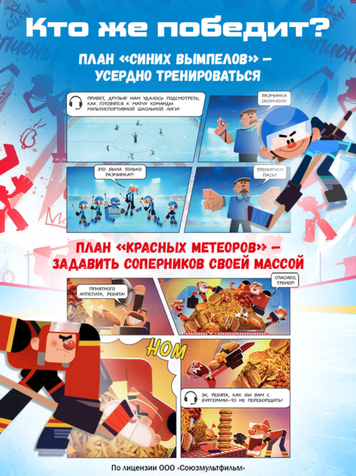 Чемпионы. Формула победы (комикс)