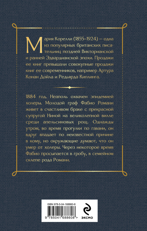 Вендетта. История одного позабытого