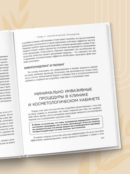Уход за кожей по науке. Разумный подход к бьюти-рутине, добавкам и косметическим процедурам для долгосрочного результата
