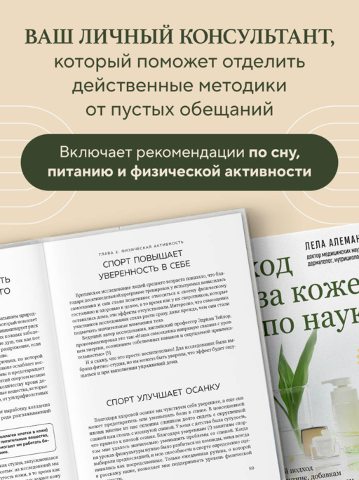 Уход за кожей по науке. Разумный подход к бьюти-рутине, добавкам и косметическим процедурам для долгосрочного результата