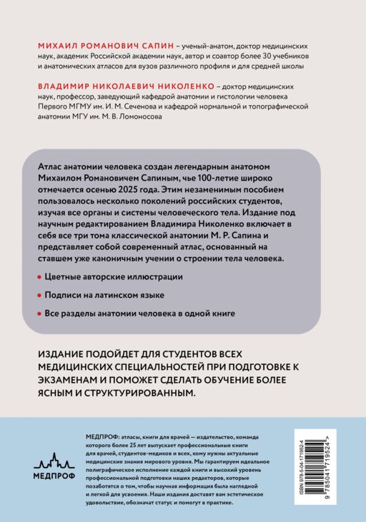 Атлас анатомии человека. Все органы и системы