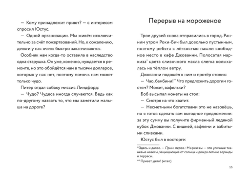 Три юных детектива. Место преступления: скейт-парк