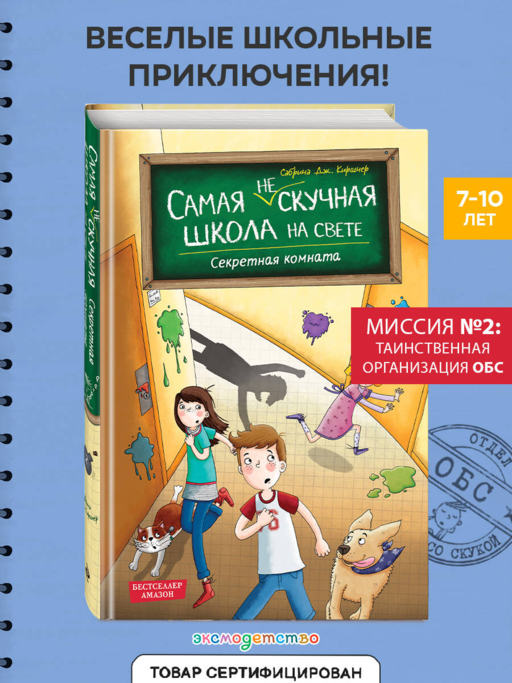 Секретная комната (#2)