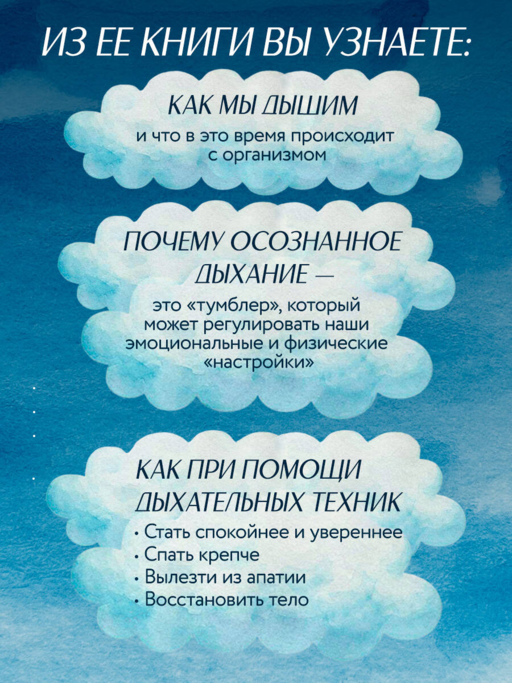 Сила дыхания. Дыхательные практики, которые меняют тело, эмоции и жизнь