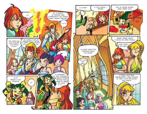 Winx. За пределами магии. Комикс. Том 3