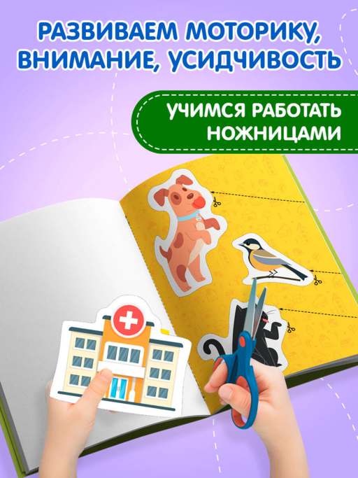 Мои первые вырезалки. В городе 4+