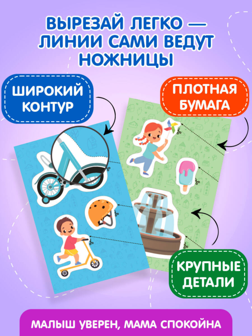 Мои первые вырезалки. В городе 4+