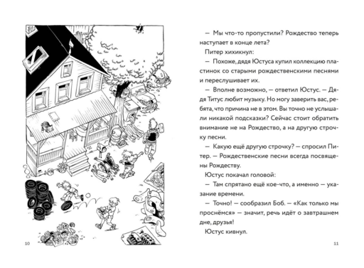 Три юных детектива. Турбогонка