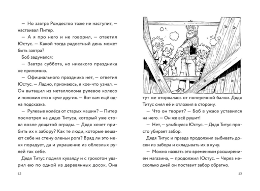 Три юных детектива. Турбогонка