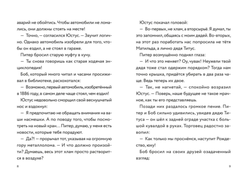 Три юных детектива. Турбогонка