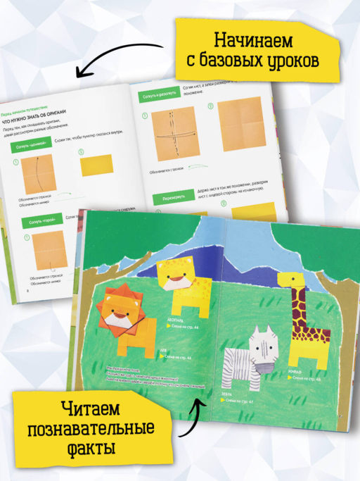 Оригами-зоопарк. Более 50 фигурок из бумаги