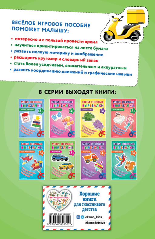 Мои первые вырезалки. Машинки 3+