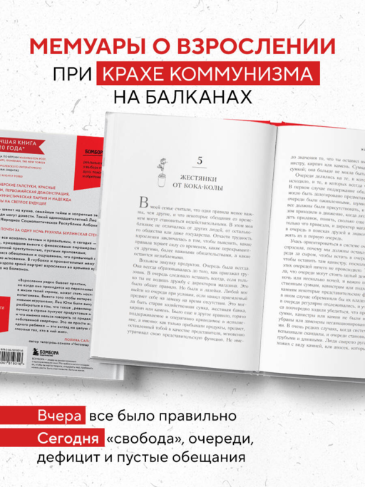 Свободная. История взросления на сломе эпох