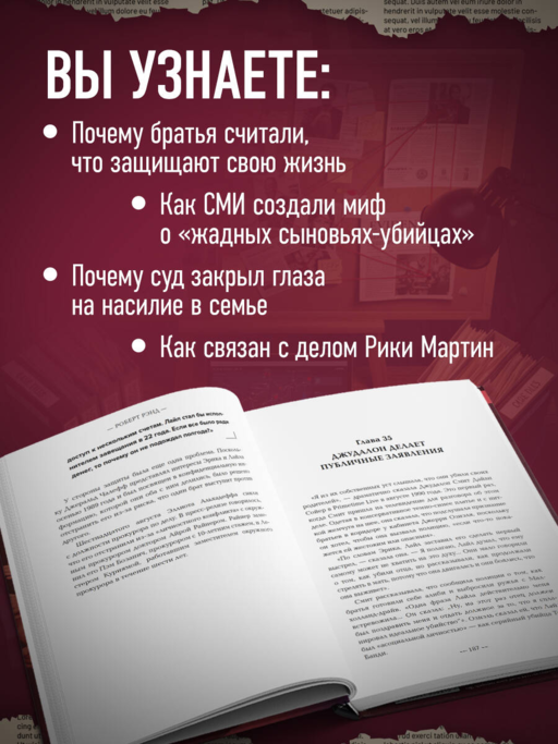 Братья Менендес. Расследование сенсационного убийства, потрясшего весь мир