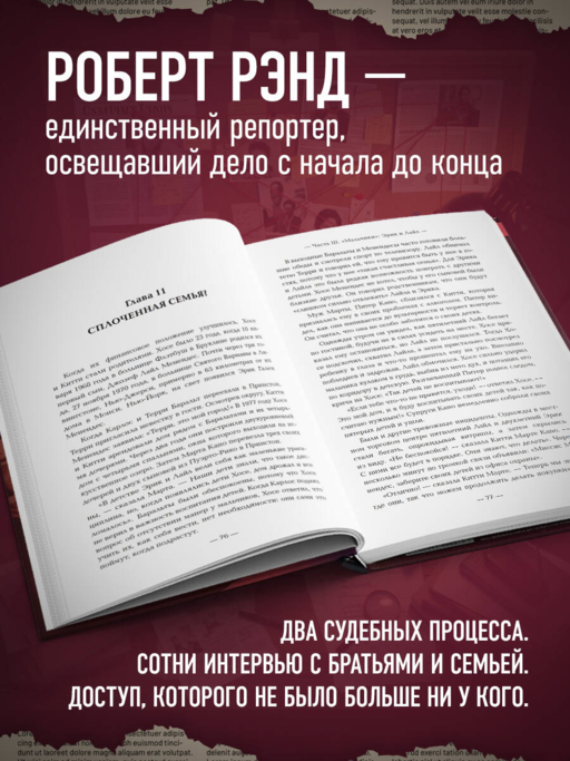 Братья Менендес. Расследование сенсационного убийства, потрясшего весь мир