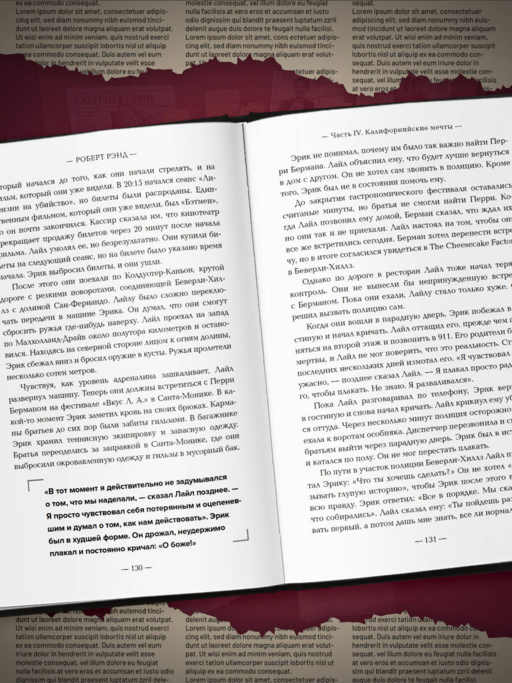 Братья Менендес. Расследование сенсационного убийства, потрясшего весь мир