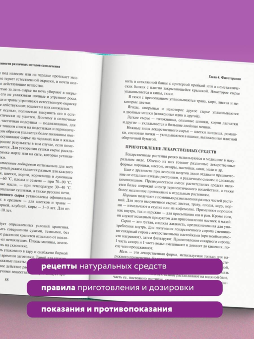 Самолечение. Полный медицинский справочник (обновление)