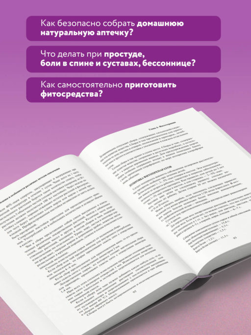 Самолечение. Полный медицинский справочник (обновление)