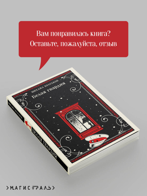 Белая гвардия