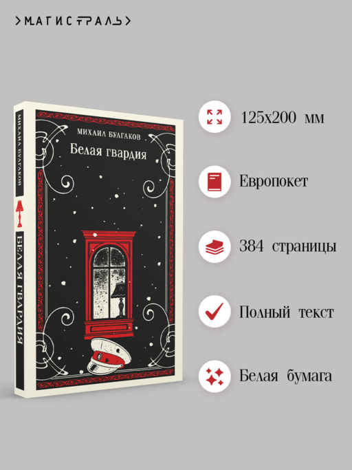 Белая гвардия