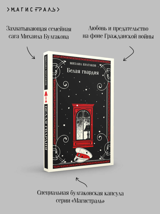 Белая гвардия