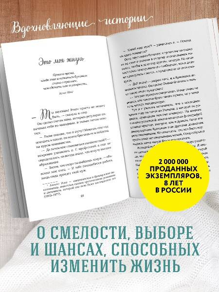 Куриный бульон для души. Сердце уже знает. 101 история о правильных решениях (лучшая цена)