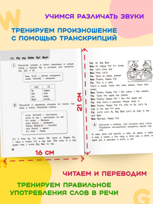 Читаем по-английски. Часть 1