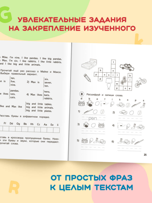 Читаем по-английски. Часть 1