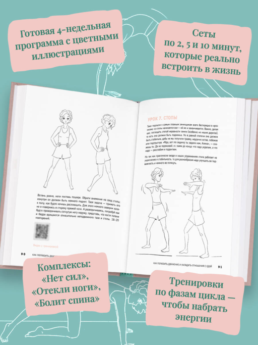 Когда тело слышат. Как заниматься, чтобы получать удовольствие и есть, чтобы наслаждаться, не ограничивая себя