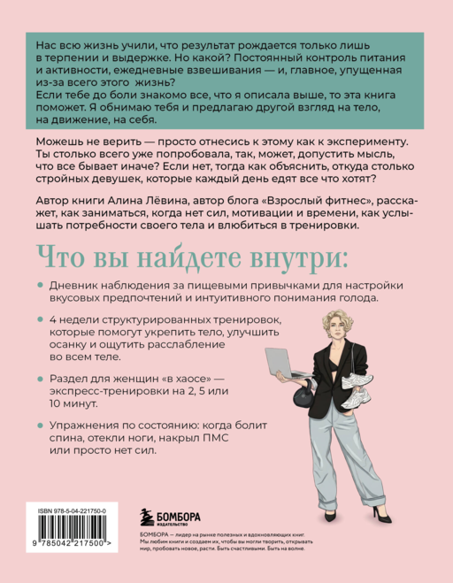 Когда тело слышат. Как заниматься, чтобы получать удовольствие и есть, чтобы наслаждаться, не ограничивая себя