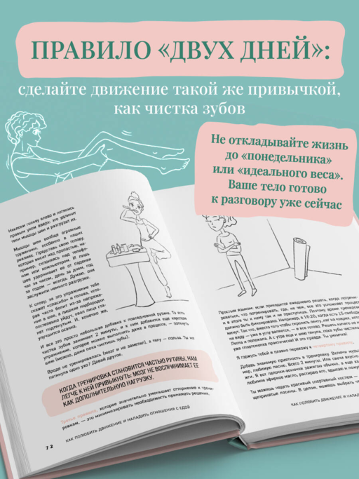 Когда тело слышат. Как заниматься, чтобы получать удовольствие и есть, чтобы наслаждаться, не ограничивая себя
