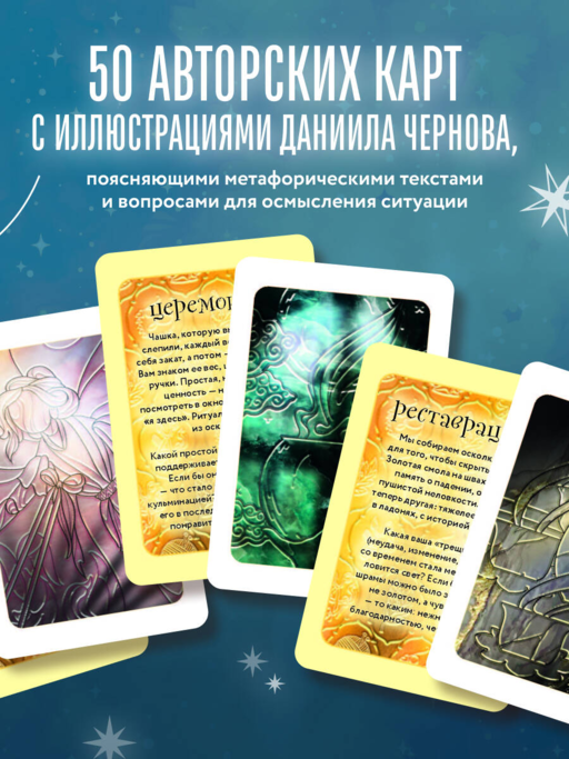 Искра внутри. 50 метафорических карт для творческого поиска
