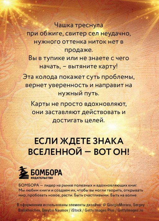 Искра внутри. 50 метафорических карт для творческого поиска