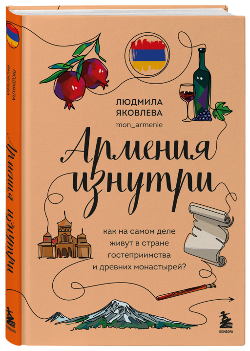 Армения изнутри. Как на самом деле живут в стране гостеприимства и древних монастырей?