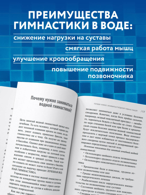 Гимнастика в воде. Безопасные упражнения для спины, шеи и суставов