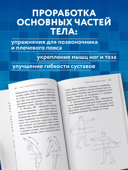 Гимнастика в воде. Безопасные упражнения для спины, шеи и суставов