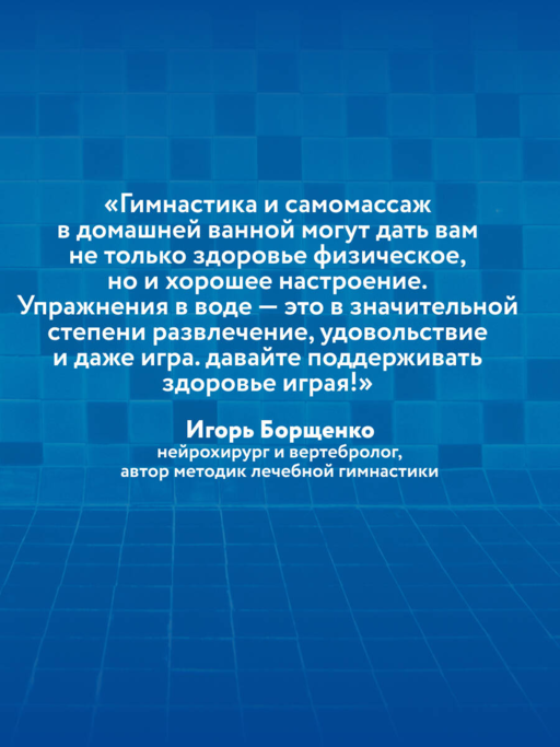 Гимнастика в воде. Безопасные упражнения для спины, шеи и суставов