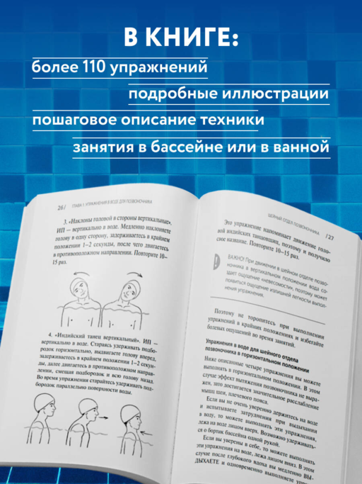 Гимнастика в воде. Безопасные упражнения для спины, шеи и суставов